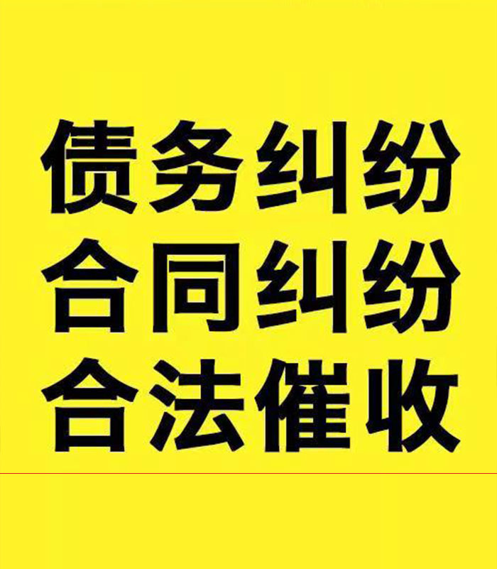 桑珠孜专业要账公司