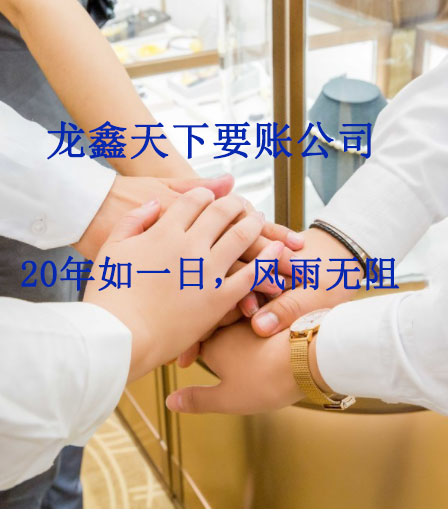桑珠孜要账公司