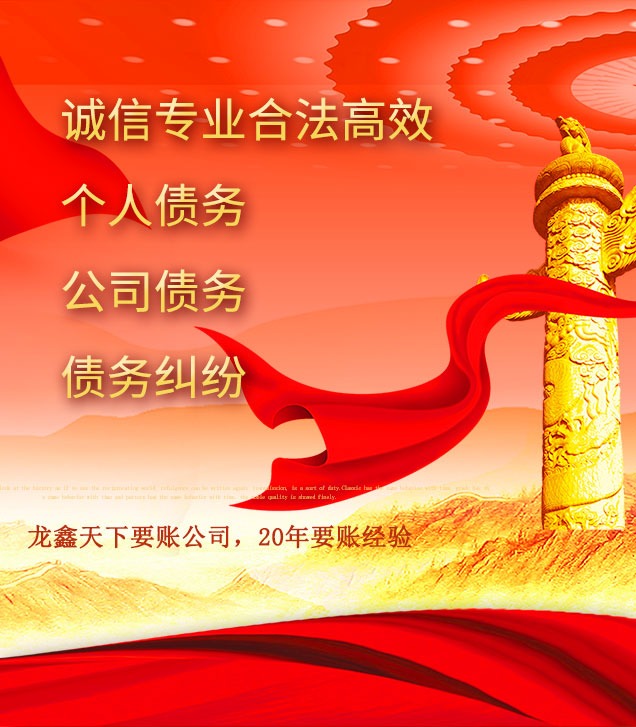 桑珠孜讨债公司